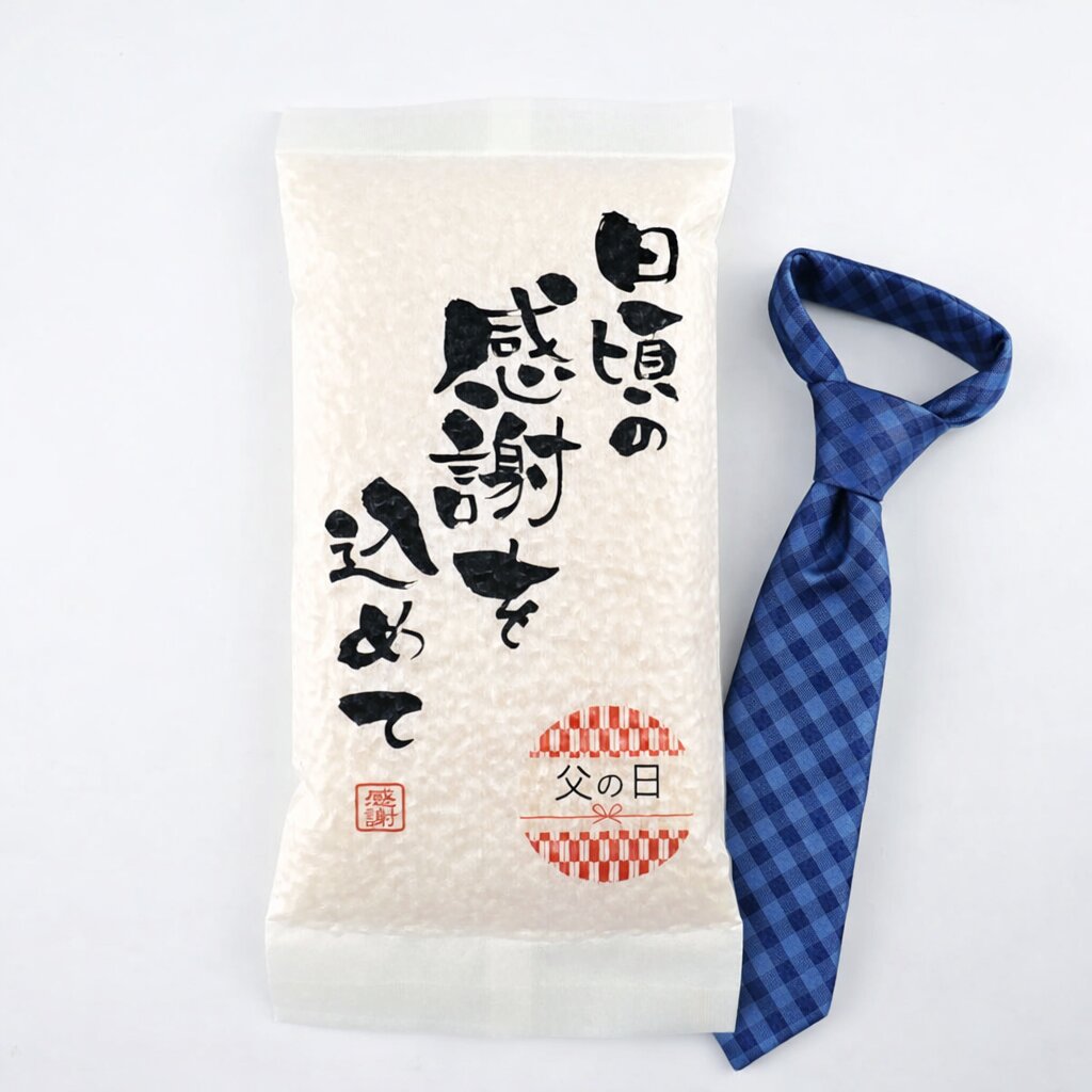 父の日「日頃の感謝をこめて」